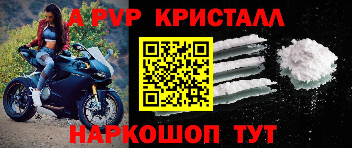 Alfa_PVP VHQ  Альфа ПВП кристаллы  A-PVP мука  Вход с VPN  Туймазы 
