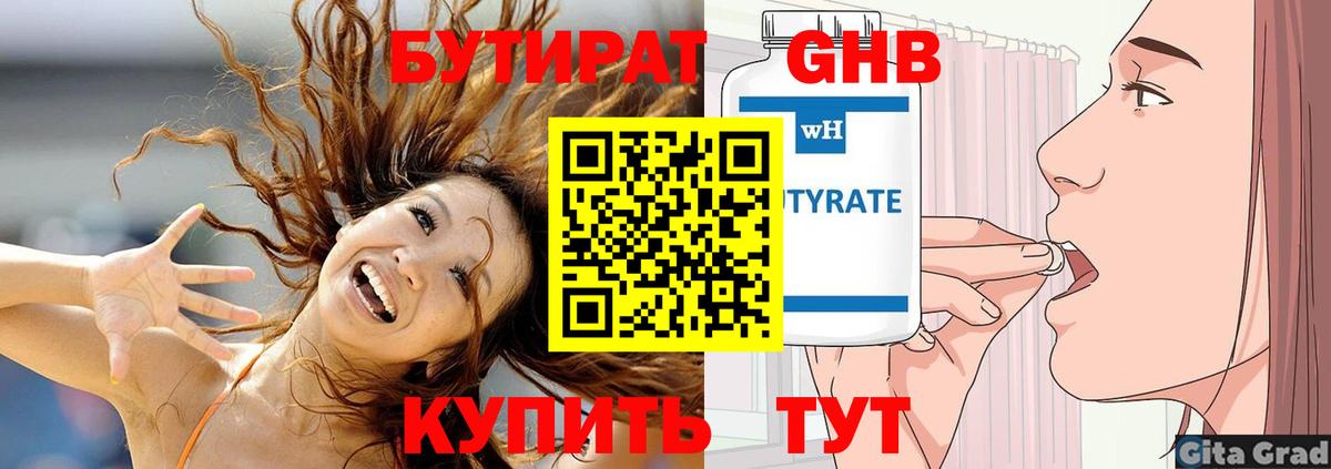Туймазы  БУТИРАТ оксибутират  БУТИРАТ  Вход с VPN 