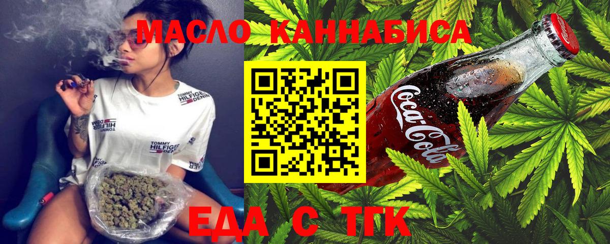 Еда ТГК марихуана Туймазы