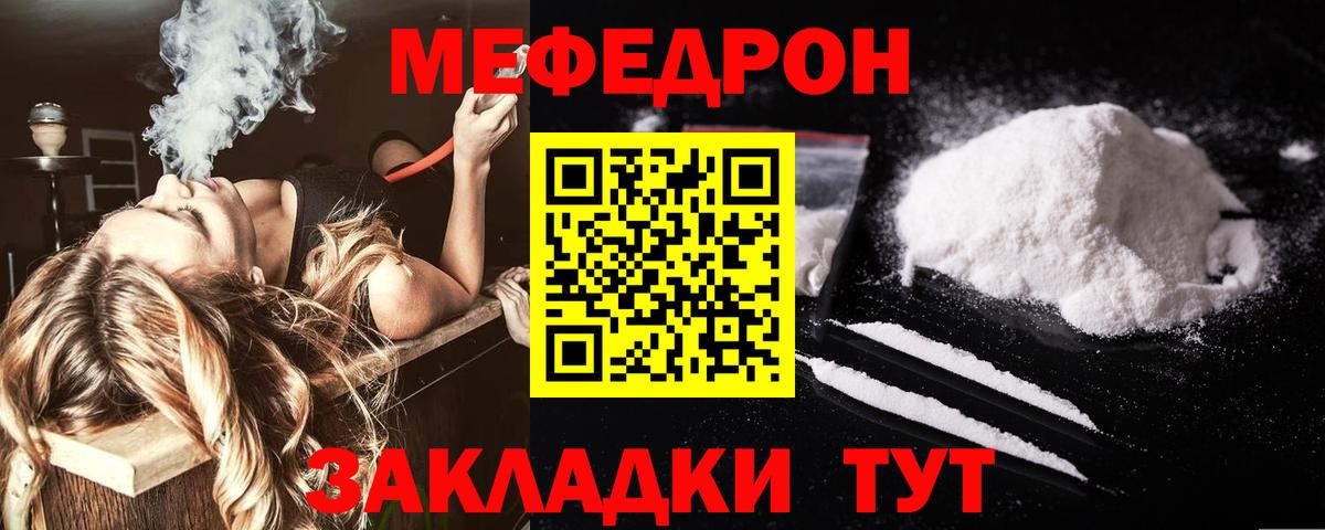 Меф мяу мяу Туймазы