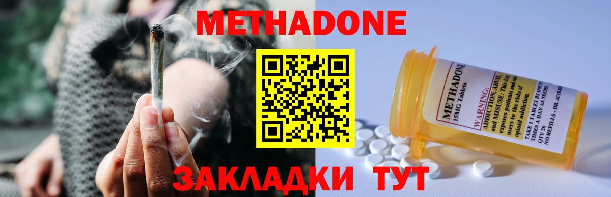 Метадон methadone Туймазы