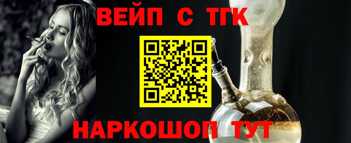 ТГК вейп с тгк  где купить   Вход с VPN  Туймазы  ТГК Wax 